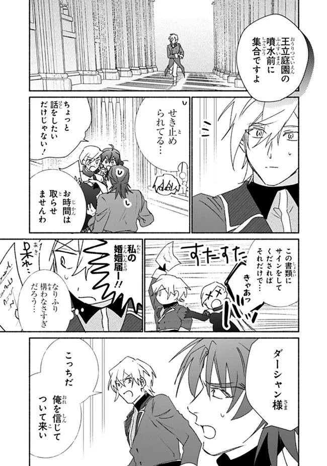 Tada no Cosplayer na no de Seijo wa Yamete mo Ii desu ka? Chapter 13.2 7ページ