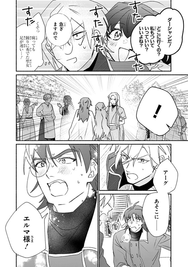 Tada no Cosplayer na no de Seijo wa Yamete mo Ii desu ka? Chapter 13.2 8ページ