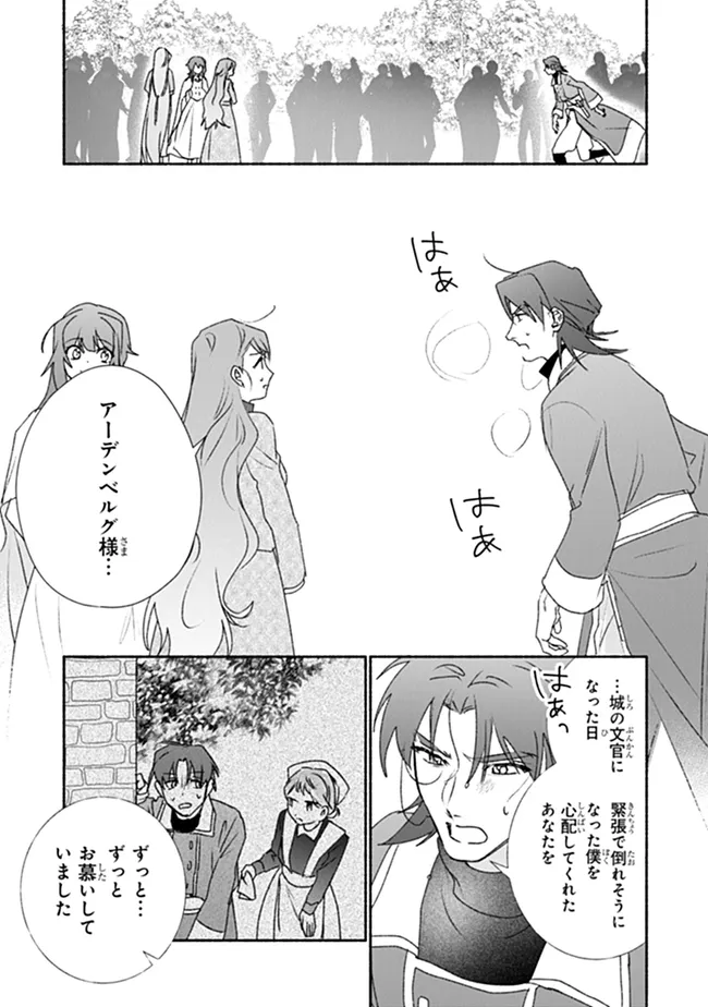 Tada no Cosplayer na no de Seijo wa Yamete mo Ii desu ka? Chapter 13.2 9ページ