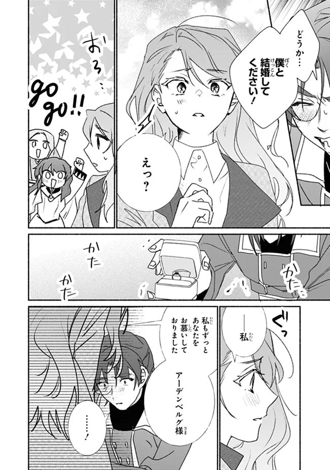 Tada no Cosplayer na no de Seijo wa Yamete mo Ii desu ka? Chapter 13.2 10ページ