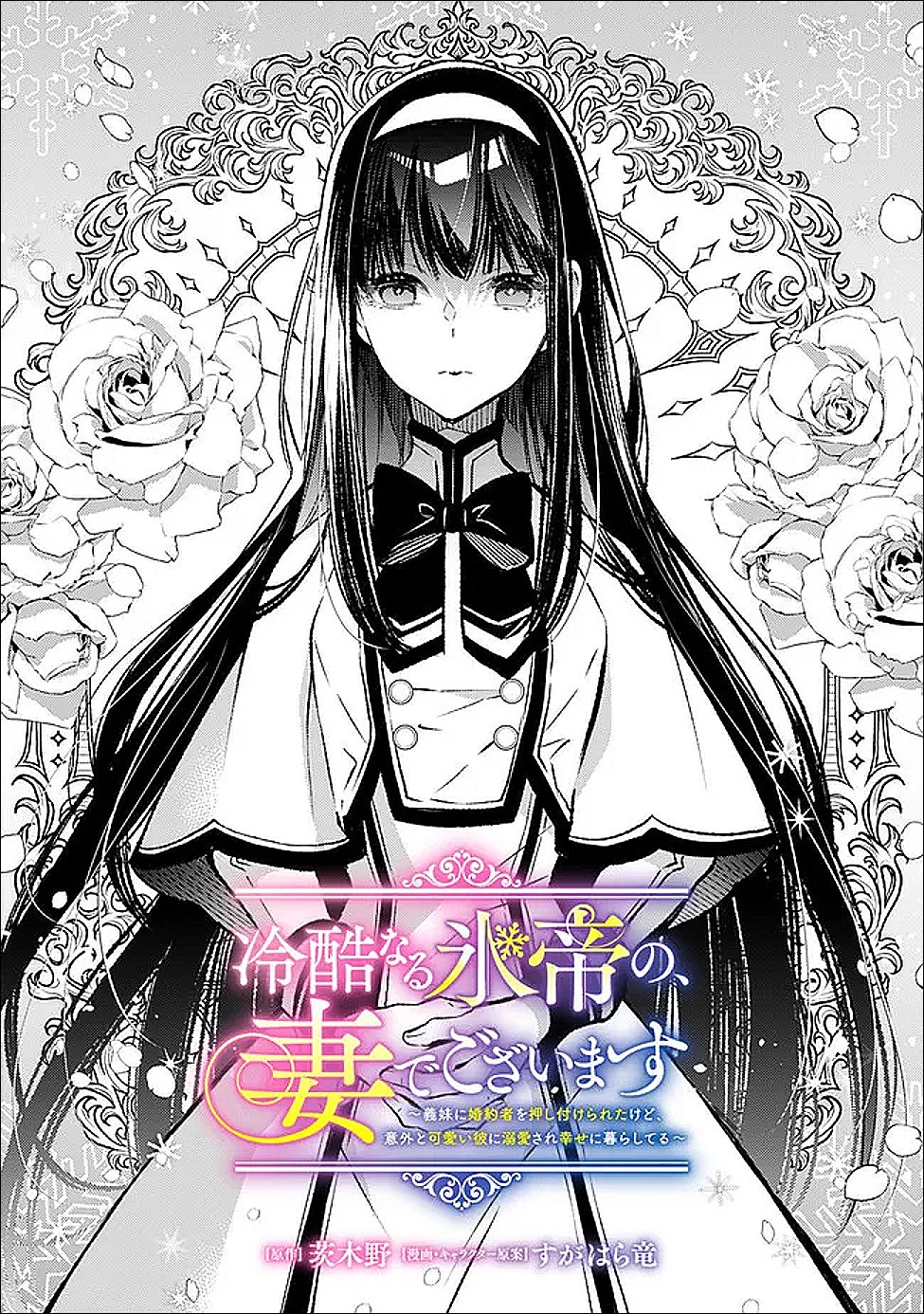 Reikoku Naru Hyoutei no, Tsuma de Gozaimasu Chapter 7.1 1ページ