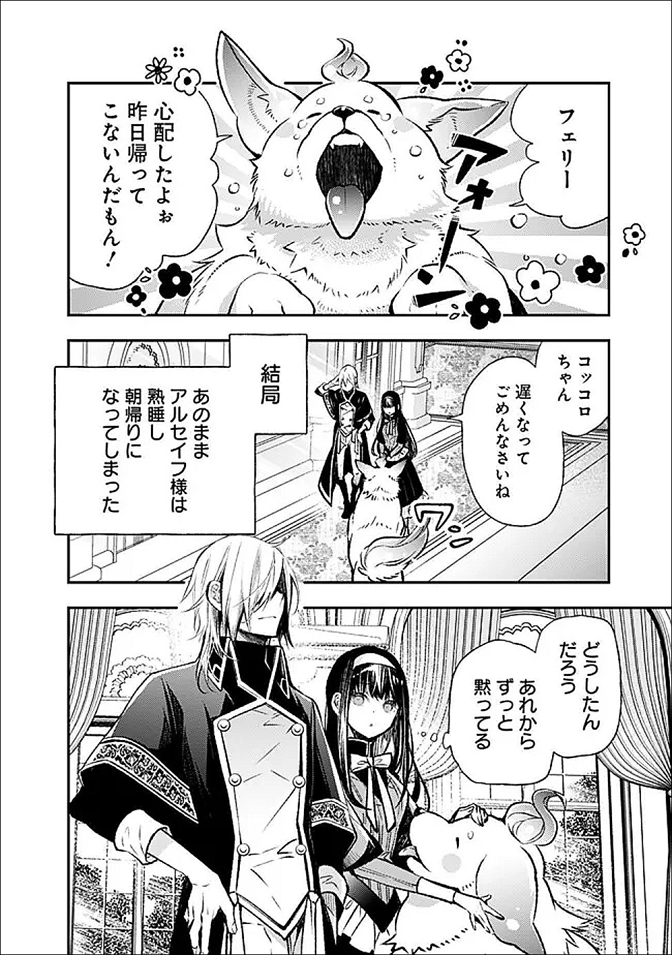 Reikoku Naru Hyoutei no, Tsuma de Gozaimasu Chapter 7.1 2ページ