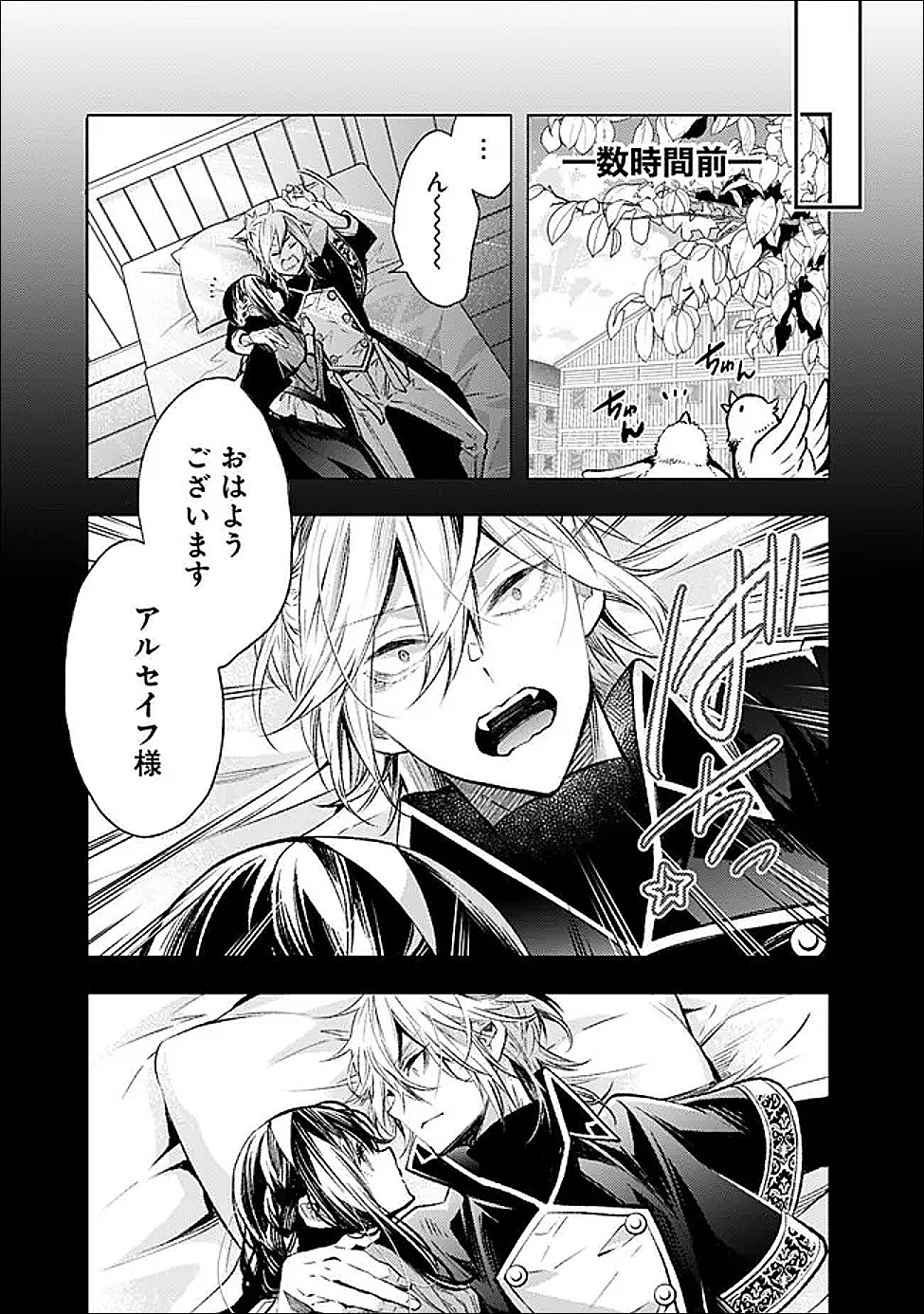 Reikoku Naru Hyoutei no, Tsuma de Gozaimasu Chapter 7.1 3ページ