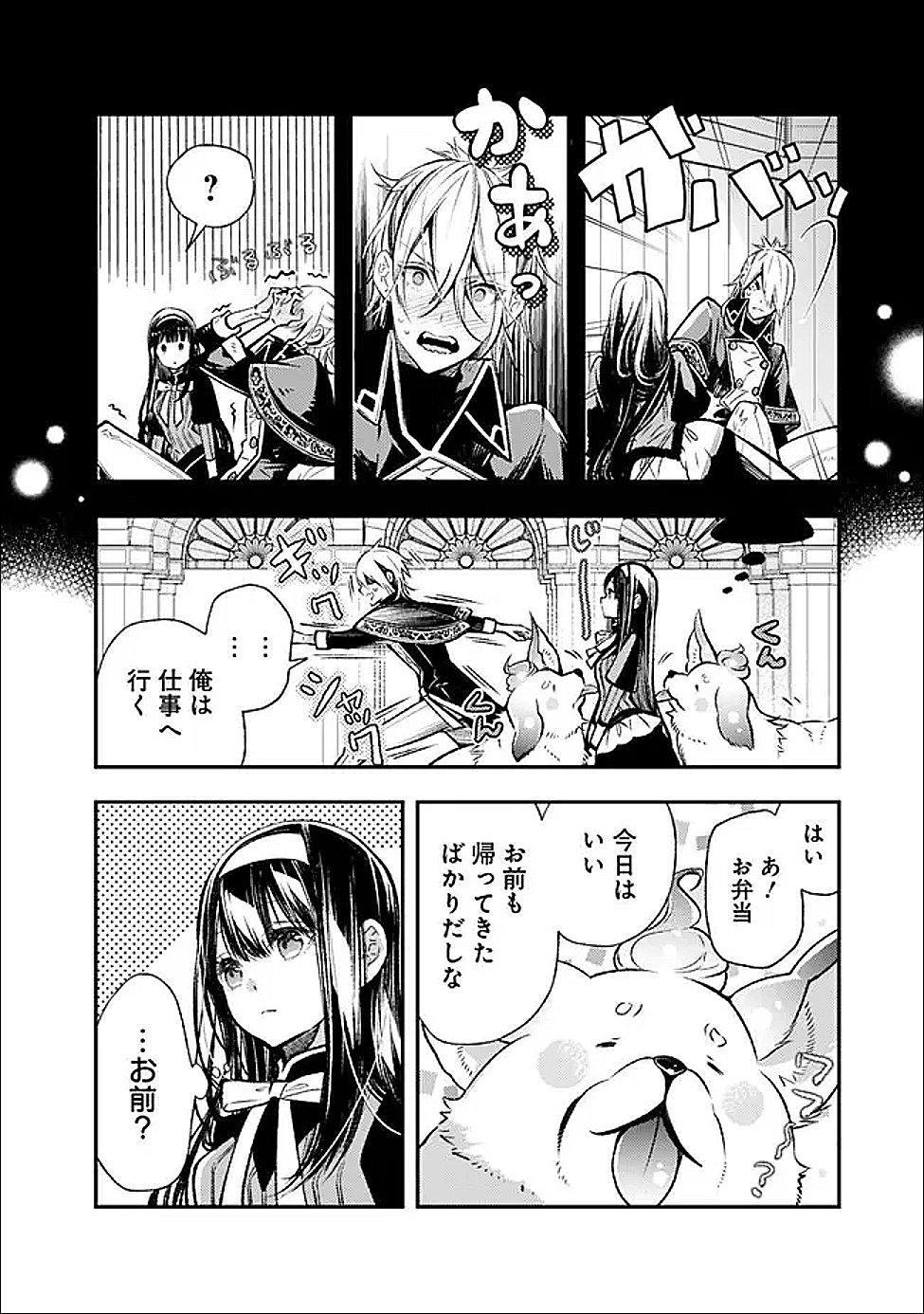 Reikoku Naru Hyoutei no, Tsuma de Gozaimasu Chapter 7.1 4ページ