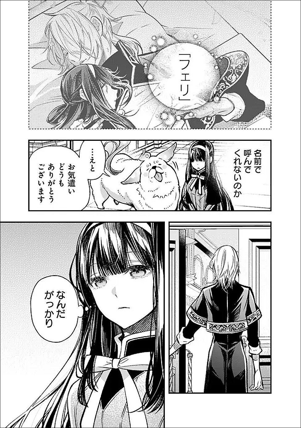 Reikoku Naru Hyoutei no, Tsuma de Gozaimasu Chapter 7.1 5ページ