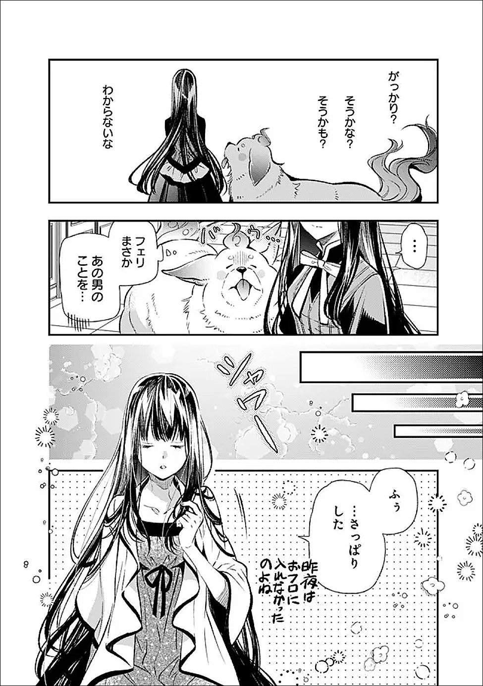 Reikoku Naru Hyoutei no, Tsuma de Gozaimasu Chapter 7.1 6ページ