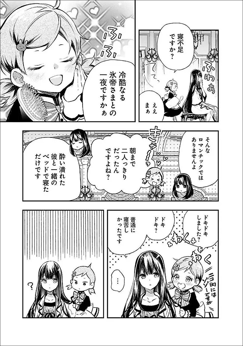 Reikoku Naru Hyoutei no, Tsuma de Gozaimasu Chapter 7.1 7ページ
