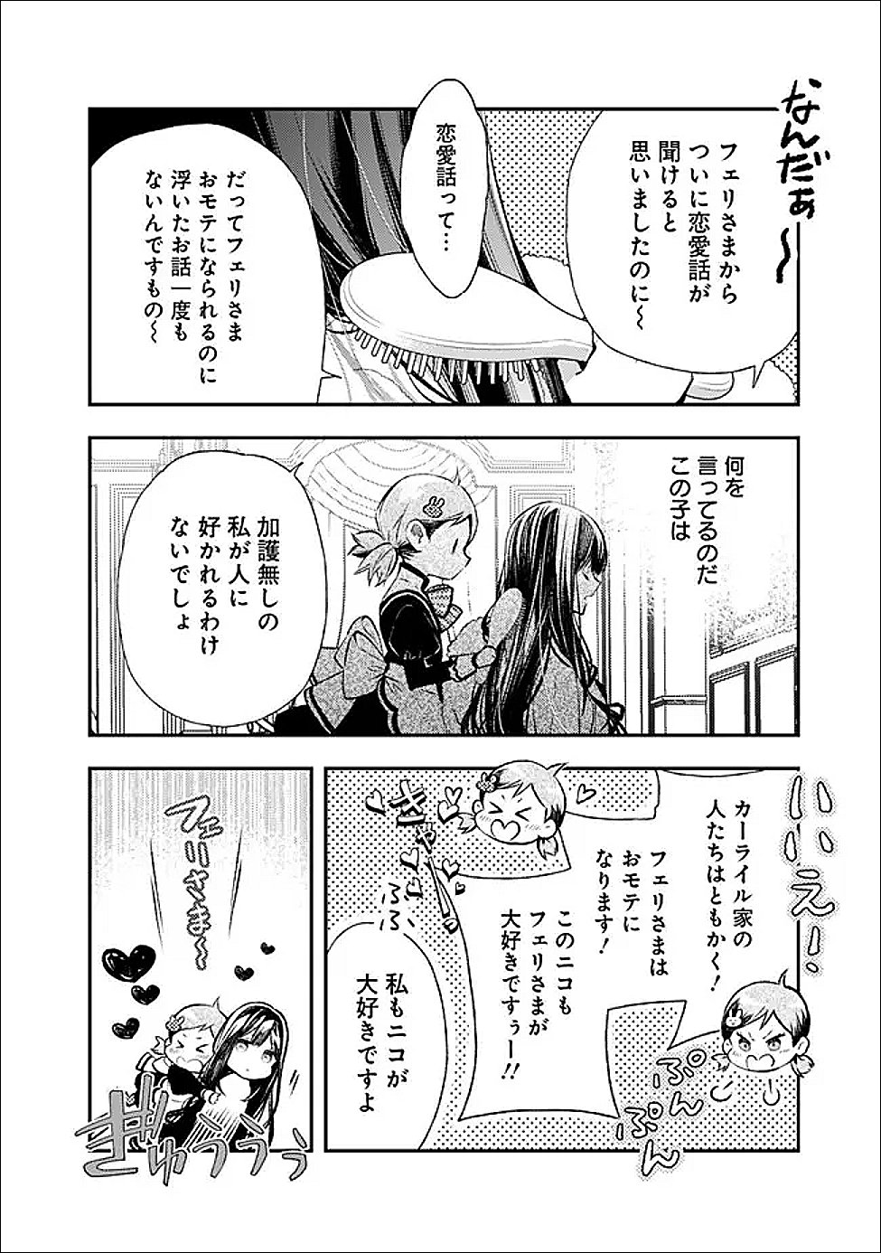Reikoku Naru Hyoutei no, Tsuma de Gozaimasu Chapter 7.1 8ページ