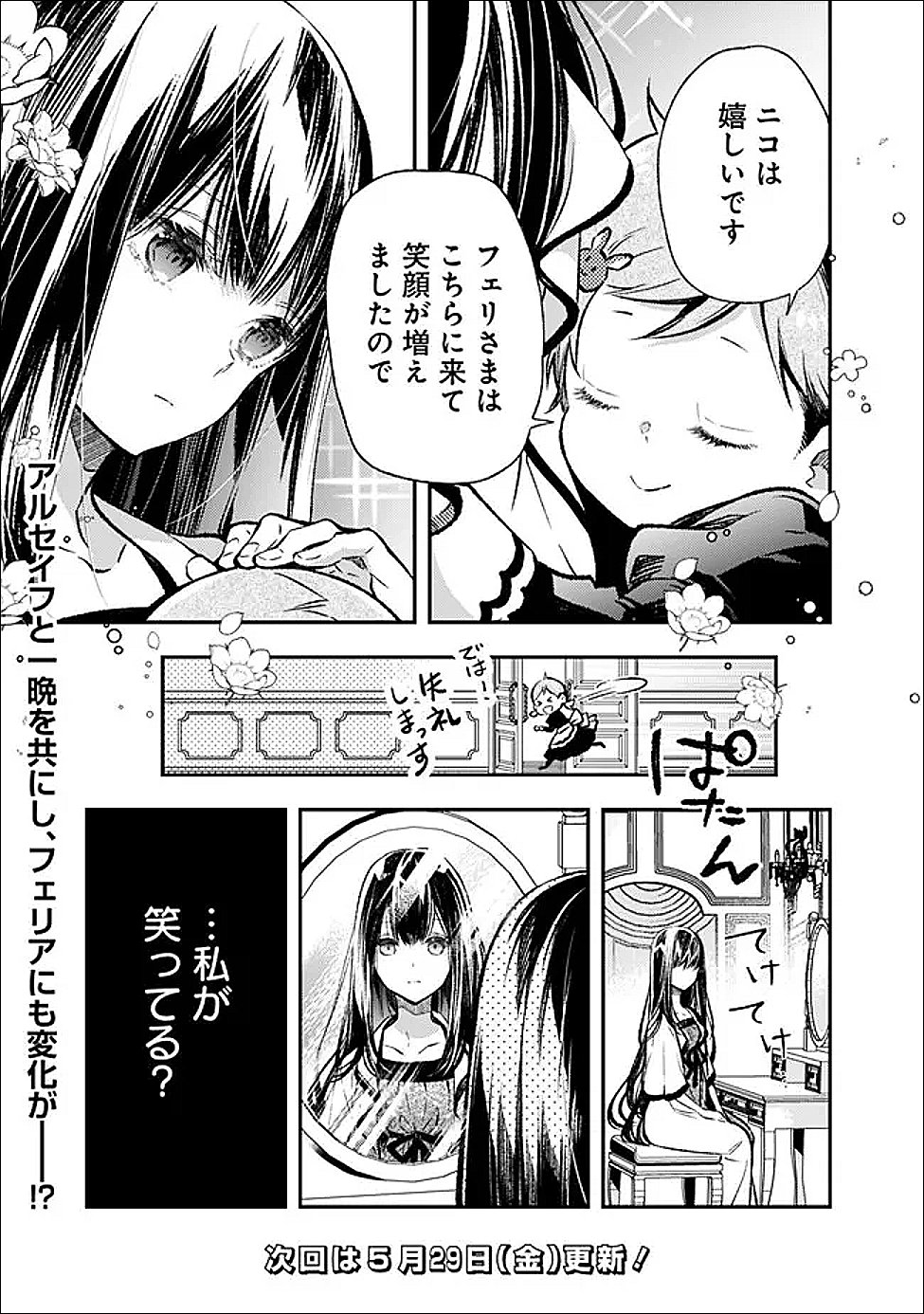 Reikoku Naru Hyoutei no, Tsuma de Gozaimasu Chapter 7.1 9ページ