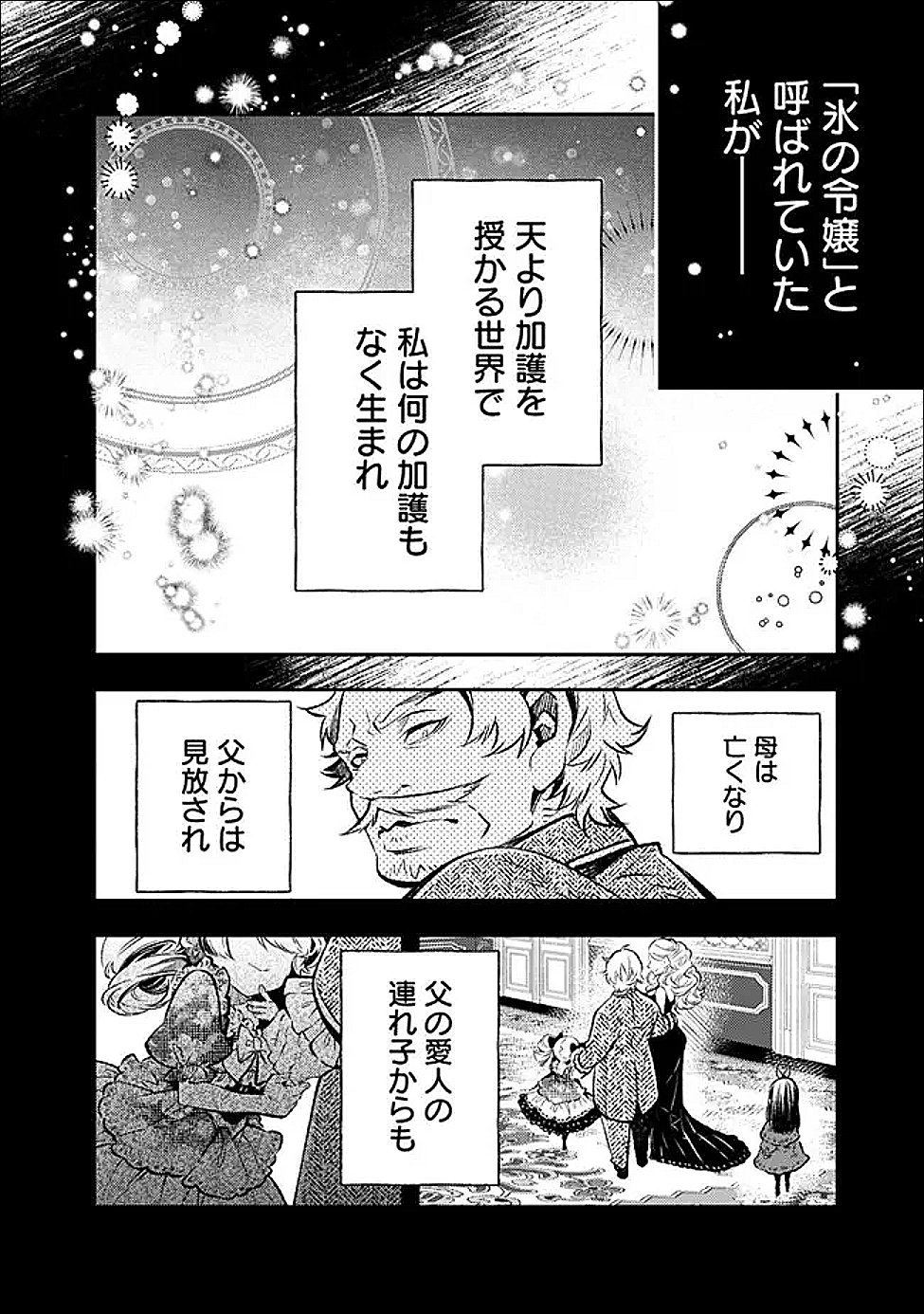 Reikoku Naru Hyoutei no, Tsuma de Gozaimasu Chapter 7.2 1ページ