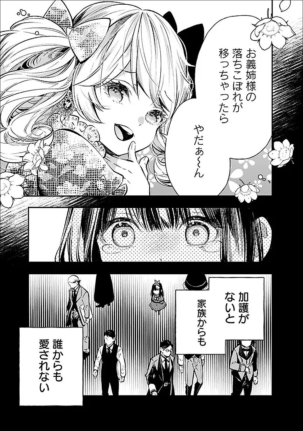 Reikoku Naru Hyoutei no, Tsuma de Gozaimasu Chapter 7.2 2ページ