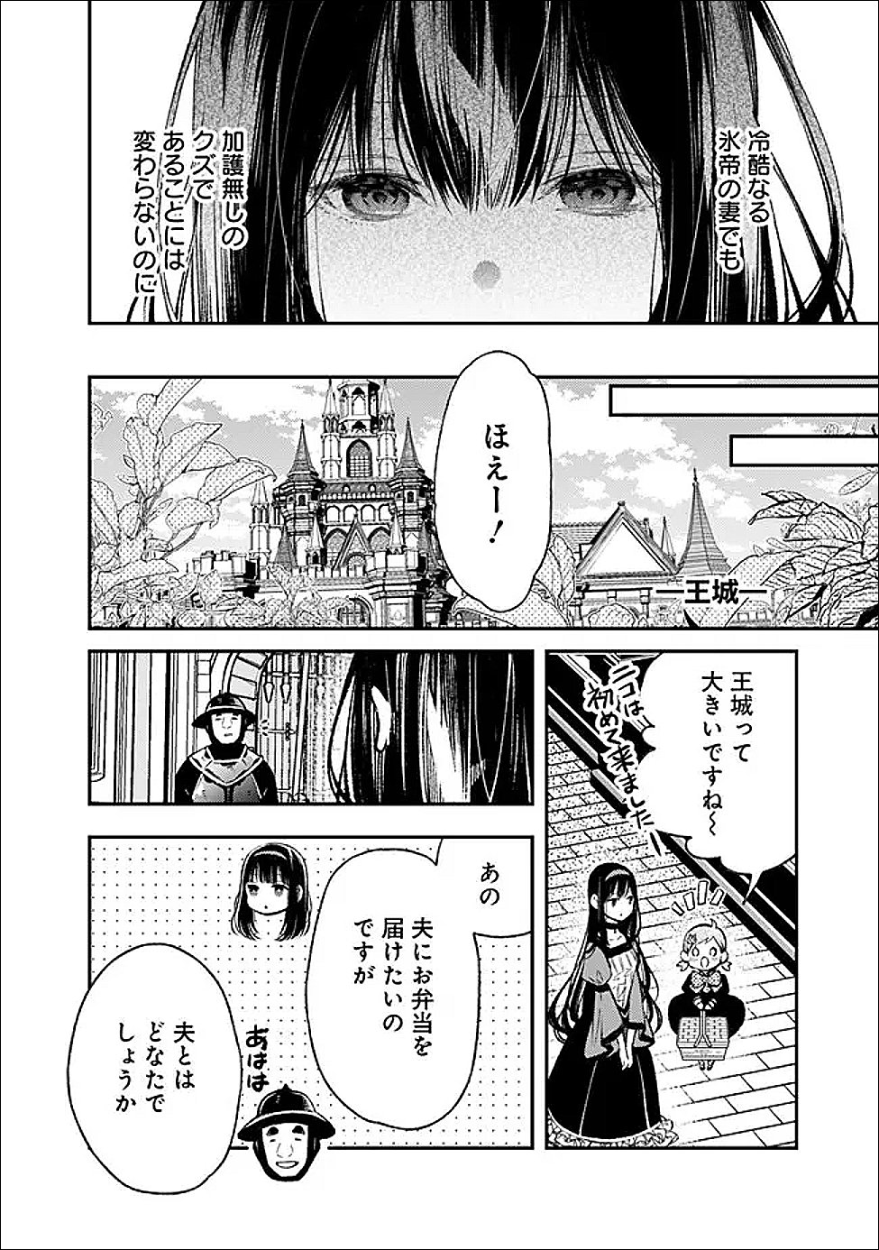 Reikoku Naru Hyoutei no, Tsuma de Gozaimasu Chapter 7.2 11ページ