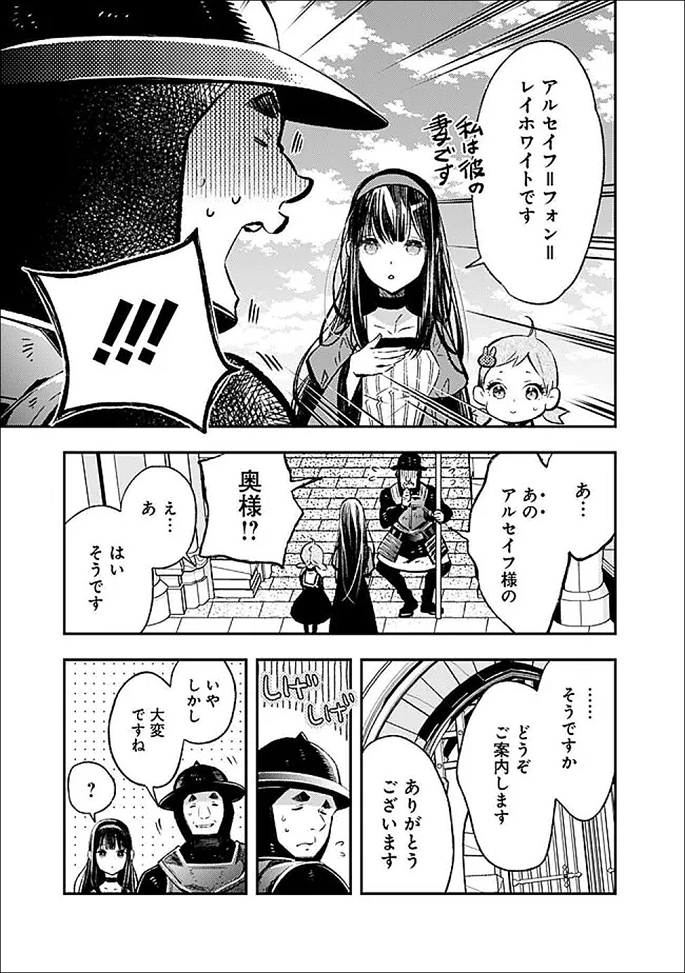 Reikoku Naru Hyoutei no, Tsuma de Gozaimasu Chapter 7.2 12ページ