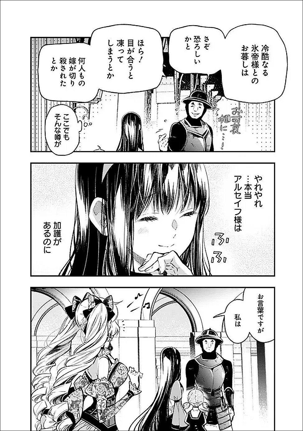 Reikoku Naru Hyoutei no, Tsuma de Gozaimasu Chapter 7.2 13ページ