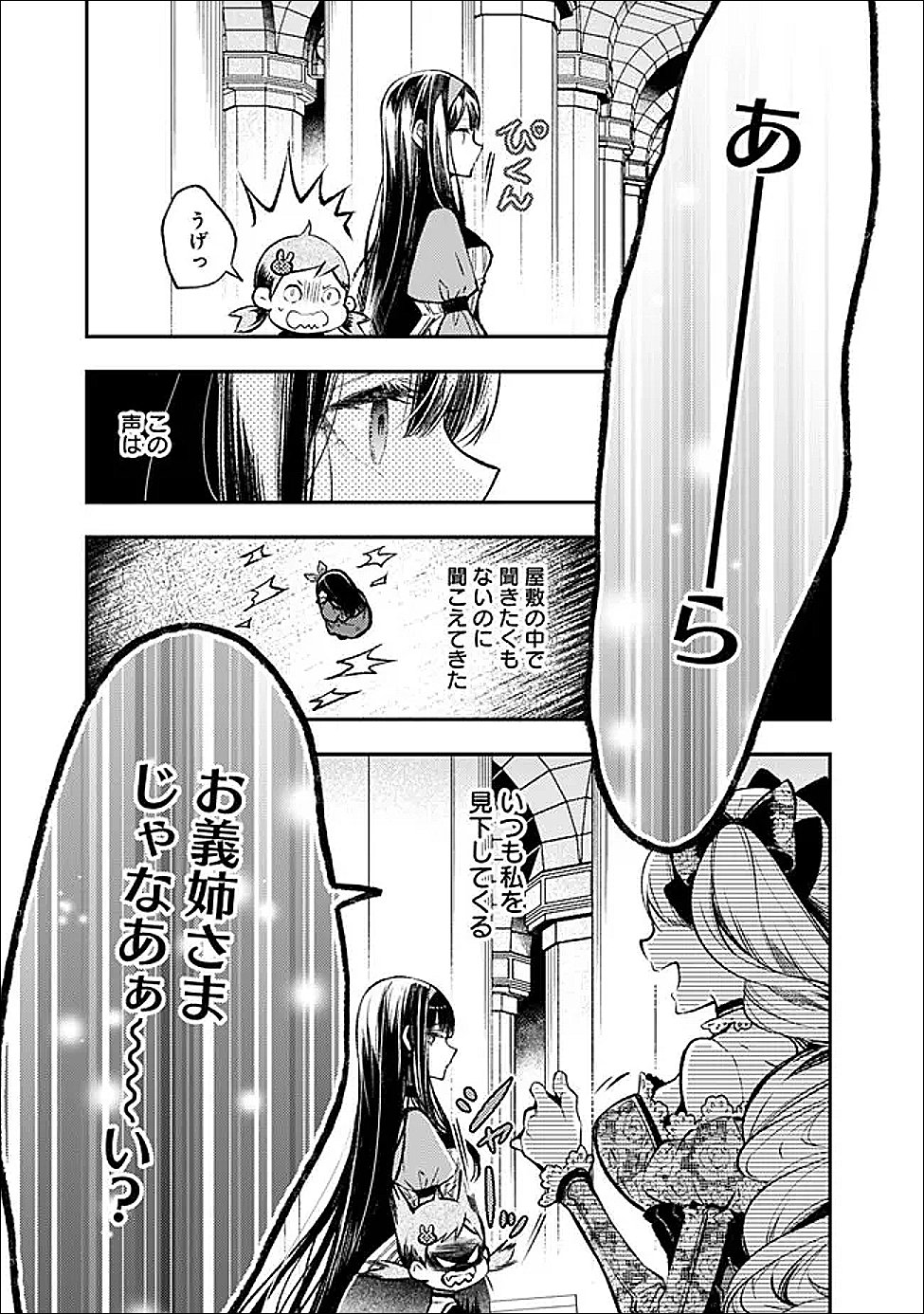 Reikoku Naru Hyoutei no, Tsuma de Gozaimasu Chapter 7.2 14ページ