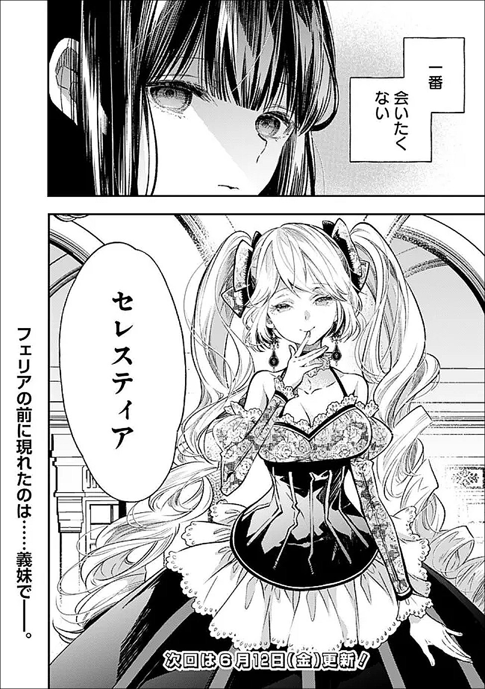 Reikoku Naru Hyoutei no, Tsuma de Gozaimasu Chapter 7.2 15ページ