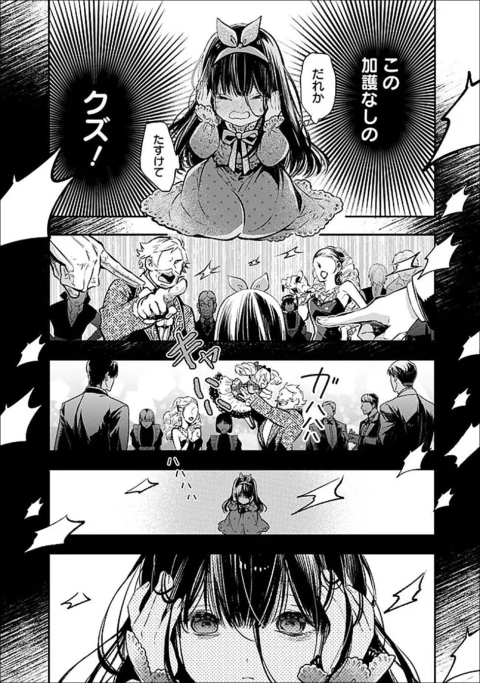 Reikoku Naru Hyoutei no, Tsuma de Gozaimasu Chapter 7.2 3ページ