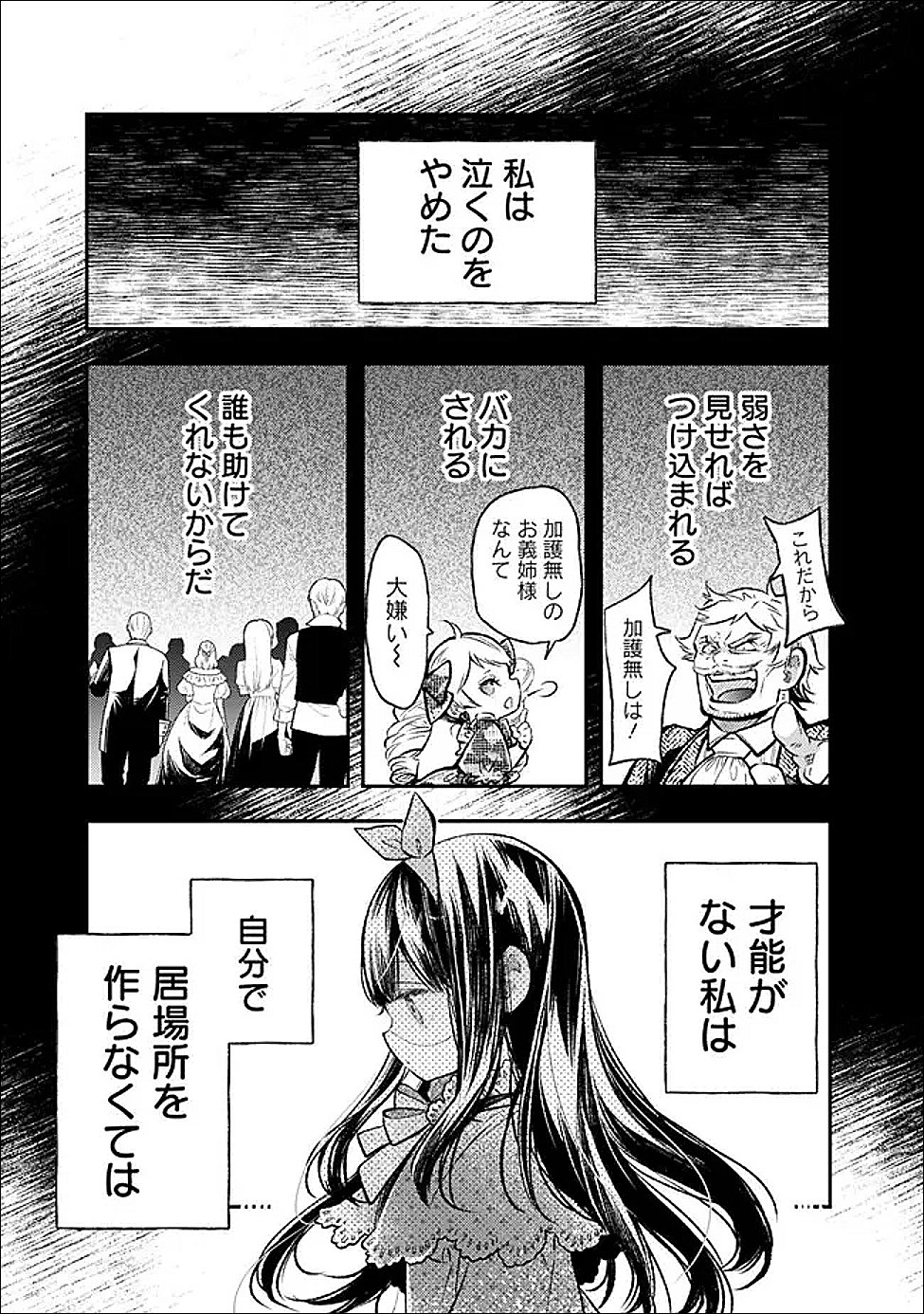 Reikoku Naru Hyoutei no, Tsuma de Gozaimasu Chapter 7.2 4ページ