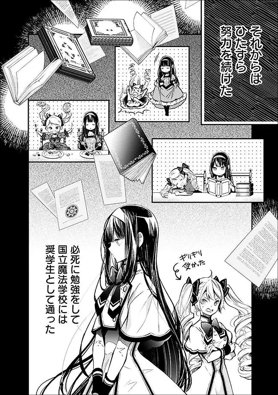 Reikoku Naru Hyoutei no, Tsuma de Gozaimasu Chapter 7.2 5ページ