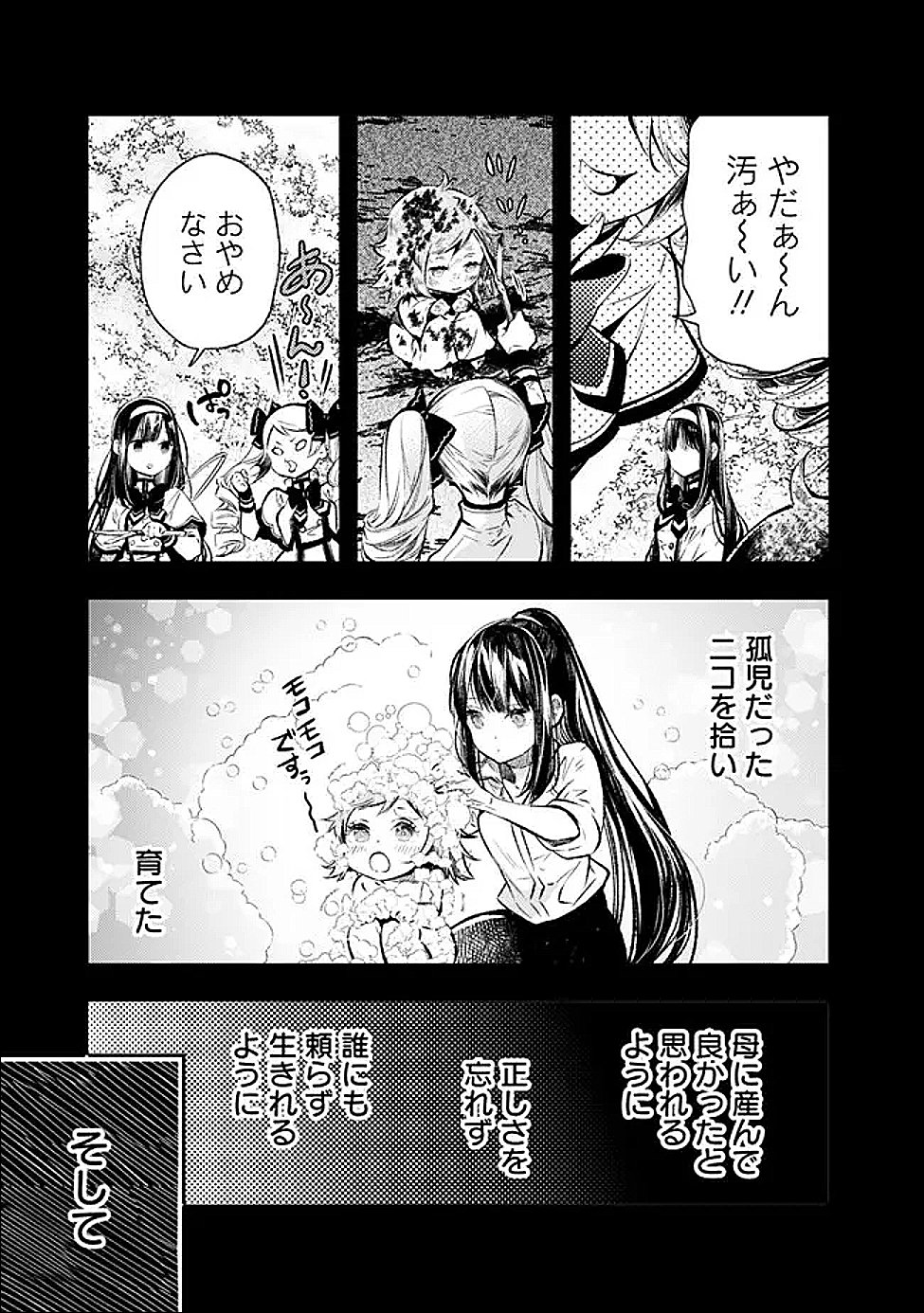 Reikoku Naru Hyoutei no, Tsuma de Gozaimasu Chapter 7.2 6ページ