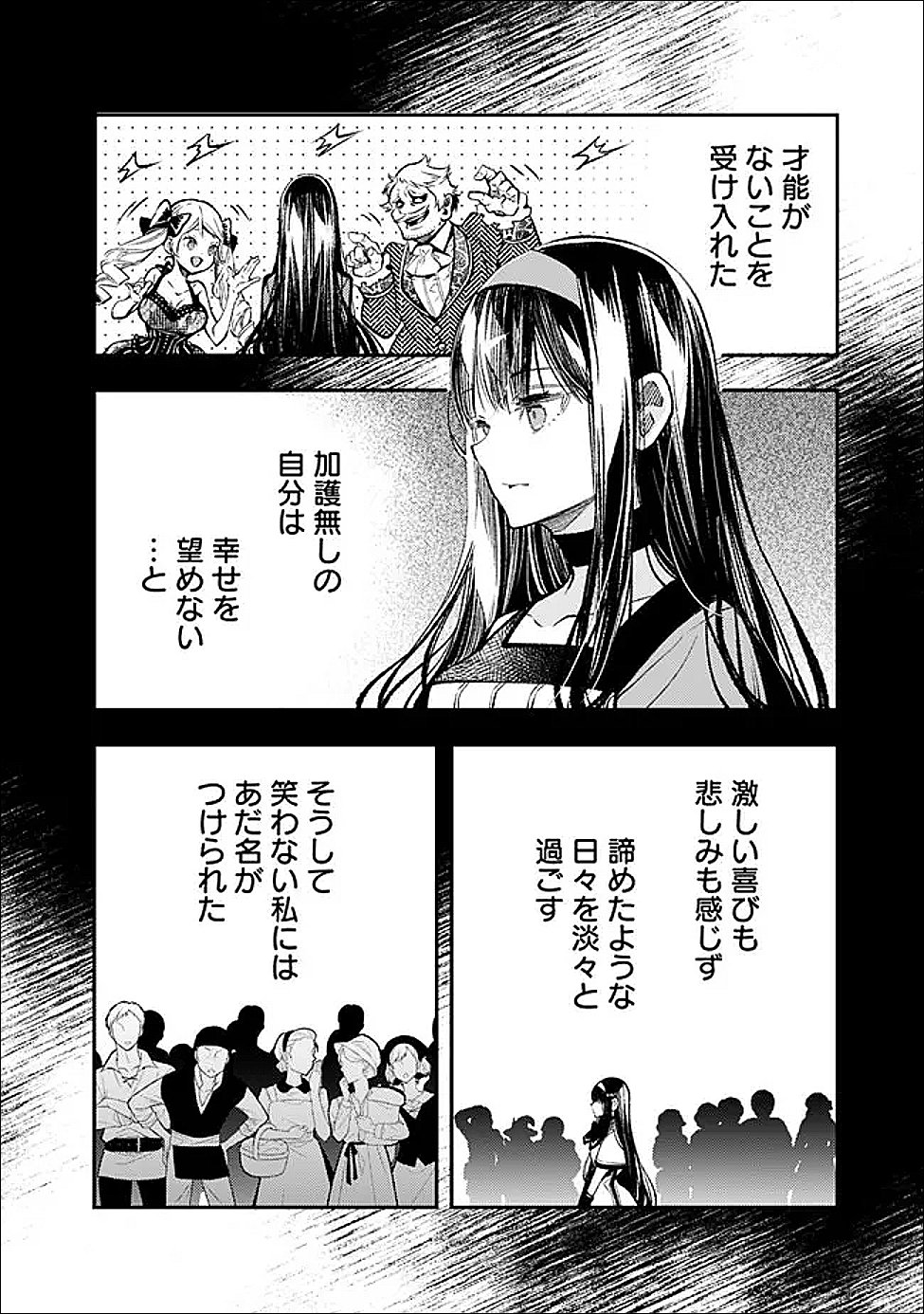 Reikoku Naru Hyoutei no, Tsuma de Gozaimasu Chapter 7.2 7ページ