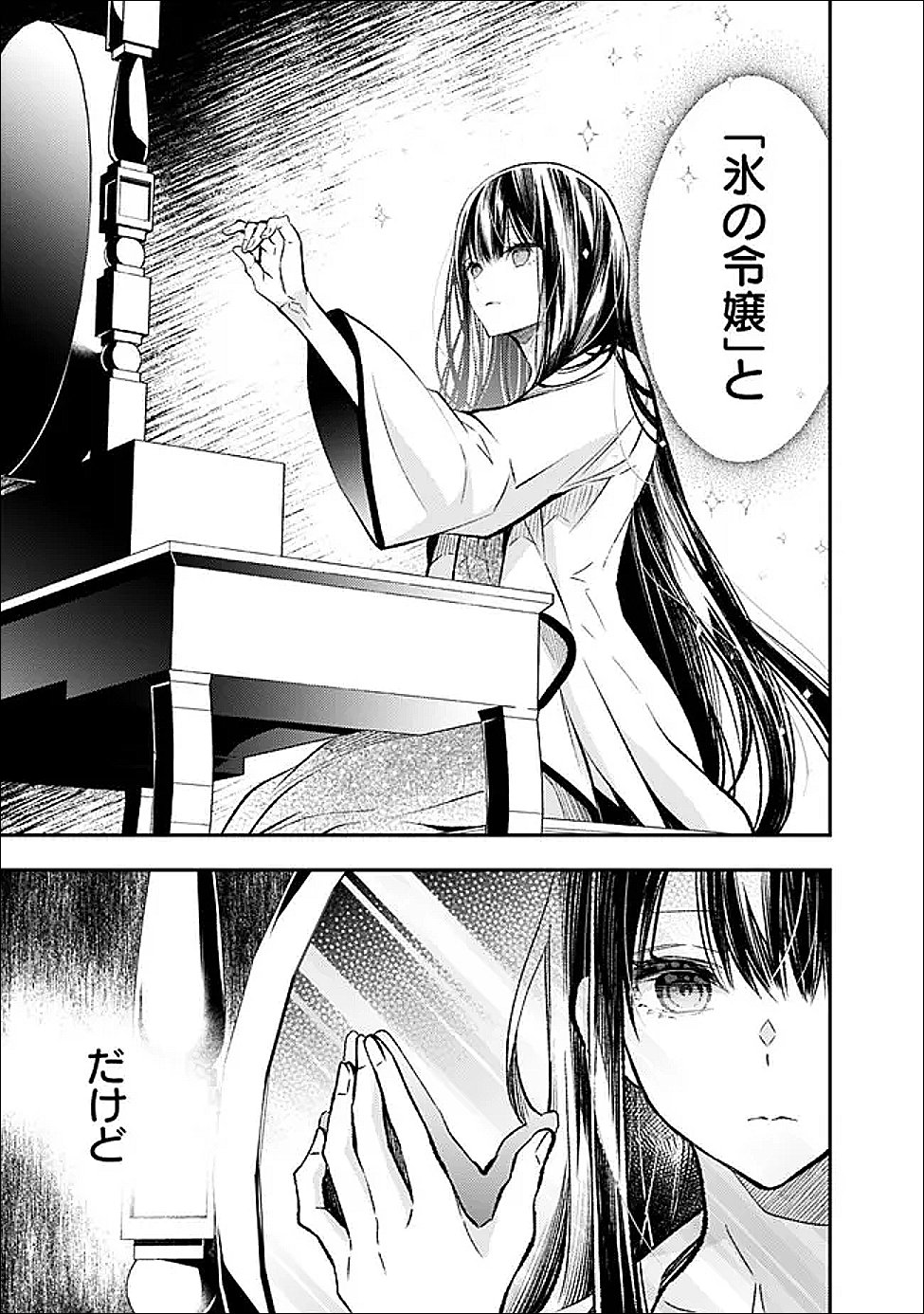 Reikoku Naru Hyoutei no, Tsuma de Gozaimasu Chapter 7.2 8ページ