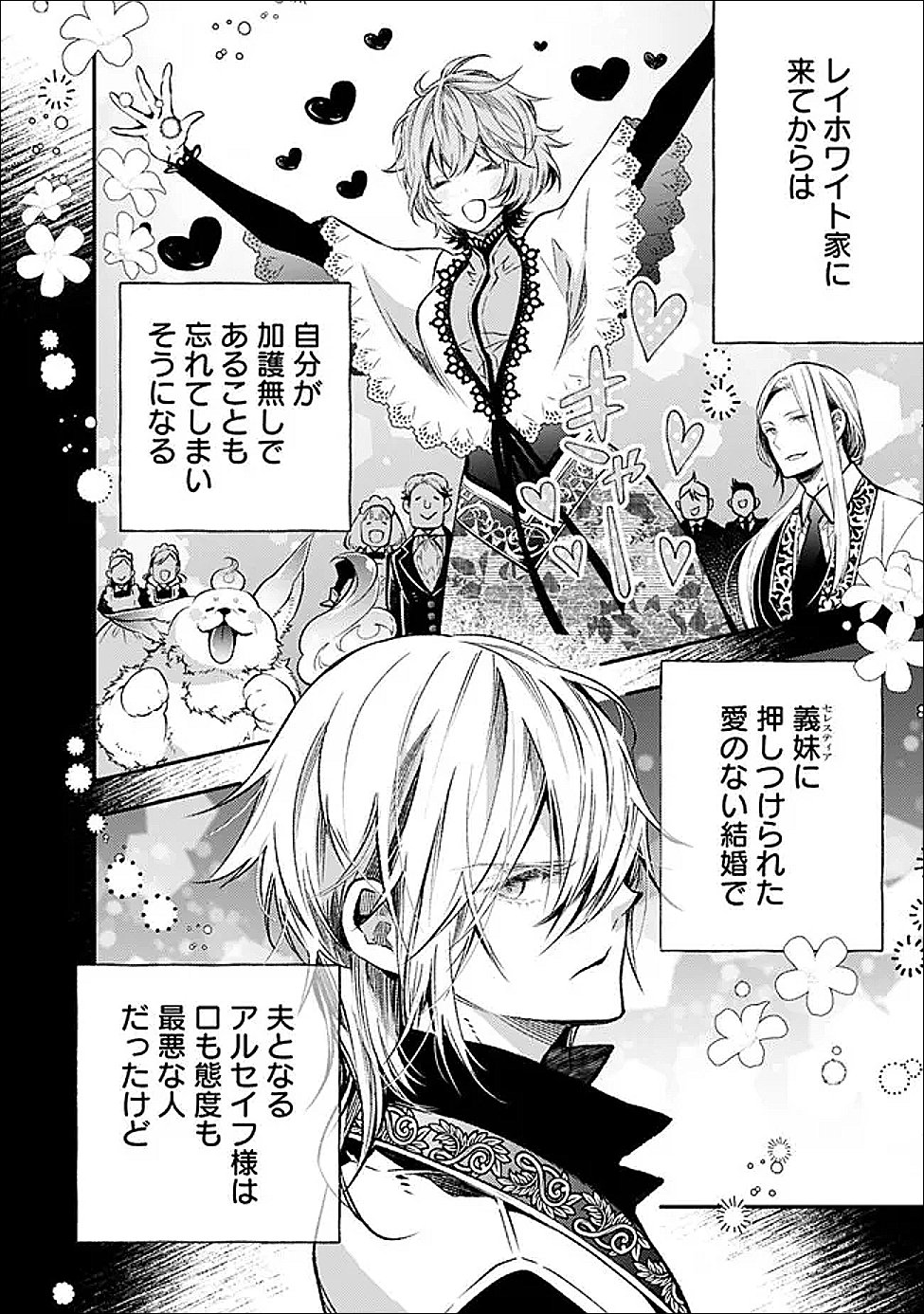 Reikoku Naru Hyoutei no, Tsuma de Gozaimasu Chapter 7.2 9ページ