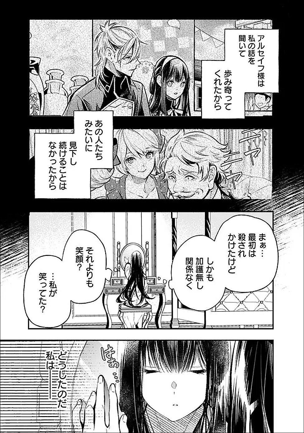 Reikoku Naru Hyoutei no, Tsuma de Gozaimasu Chapter 7.2 10ページ
