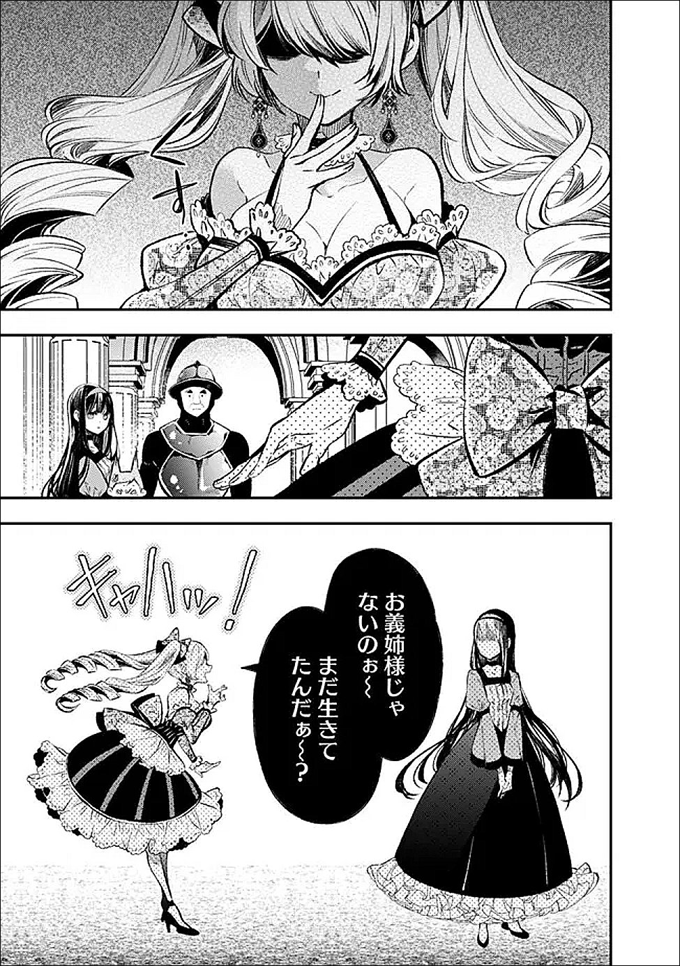 Reikoku Naru Hyoutei no, Tsuma de Gozaimasu Chapter 8.1 1ページ