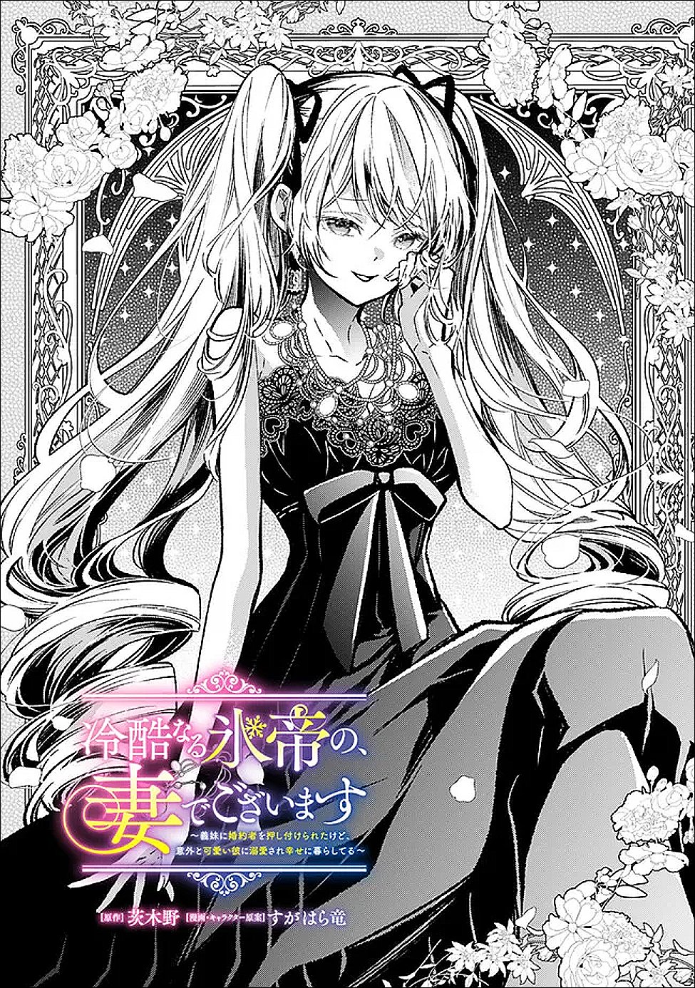 Reikoku Naru Hyoutei no, Tsuma de Gozaimasu Chapter 8.1 2ページ
