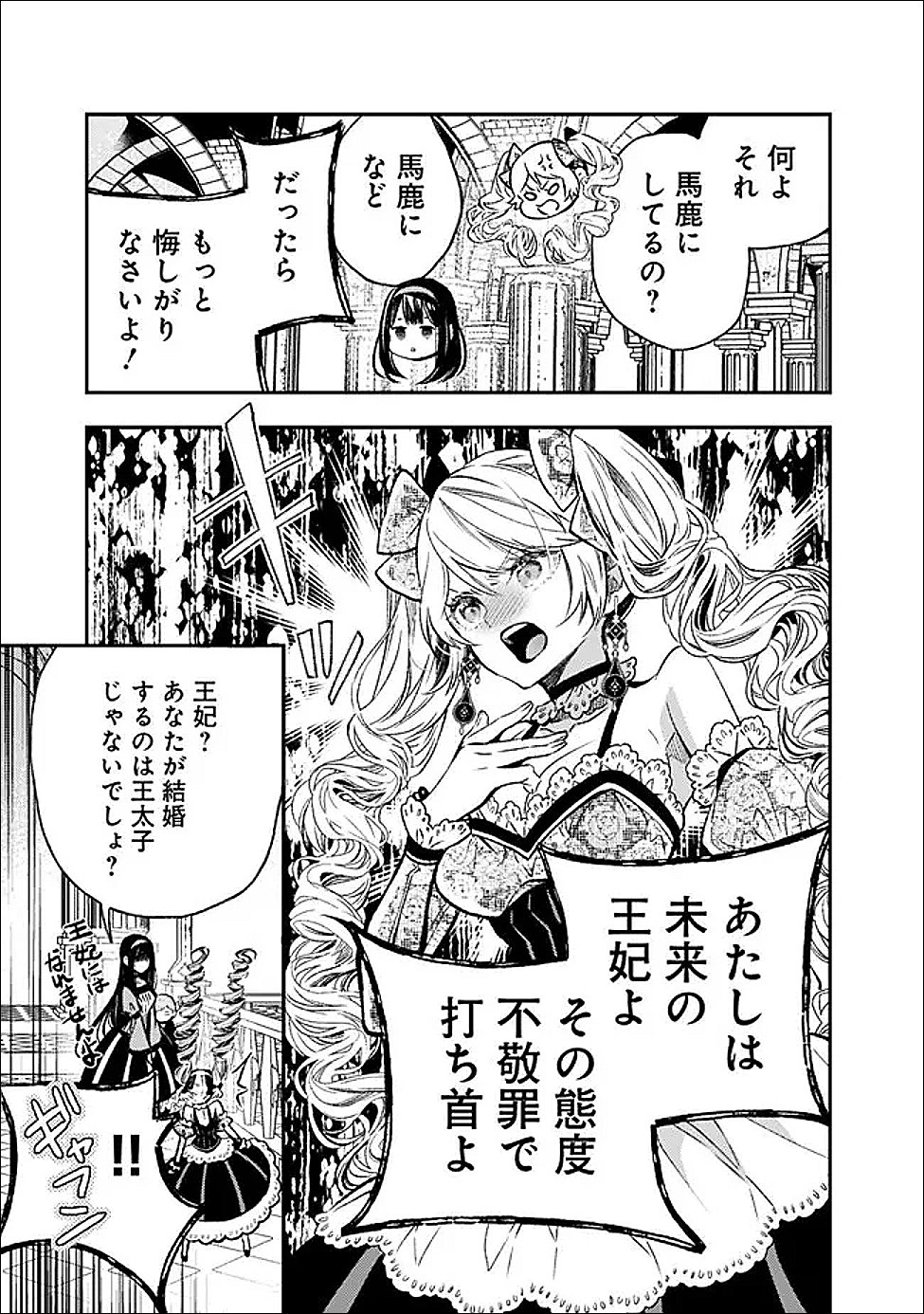 Reikoku Naru Hyoutei no, Tsuma de Gozaimasu Chapter 8.1 11ページ