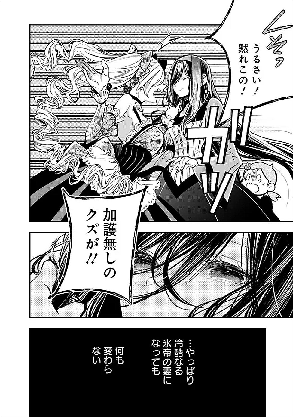 Reikoku Naru Hyoutei no, Tsuma de Gozaimasu Chapter 8.1 12ページ