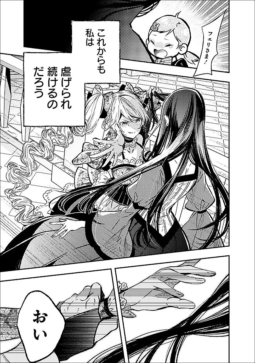 Reikoku Naru Hyoutei no, Tsuma de Gozaimasu Chapter 8.1 13ページ
