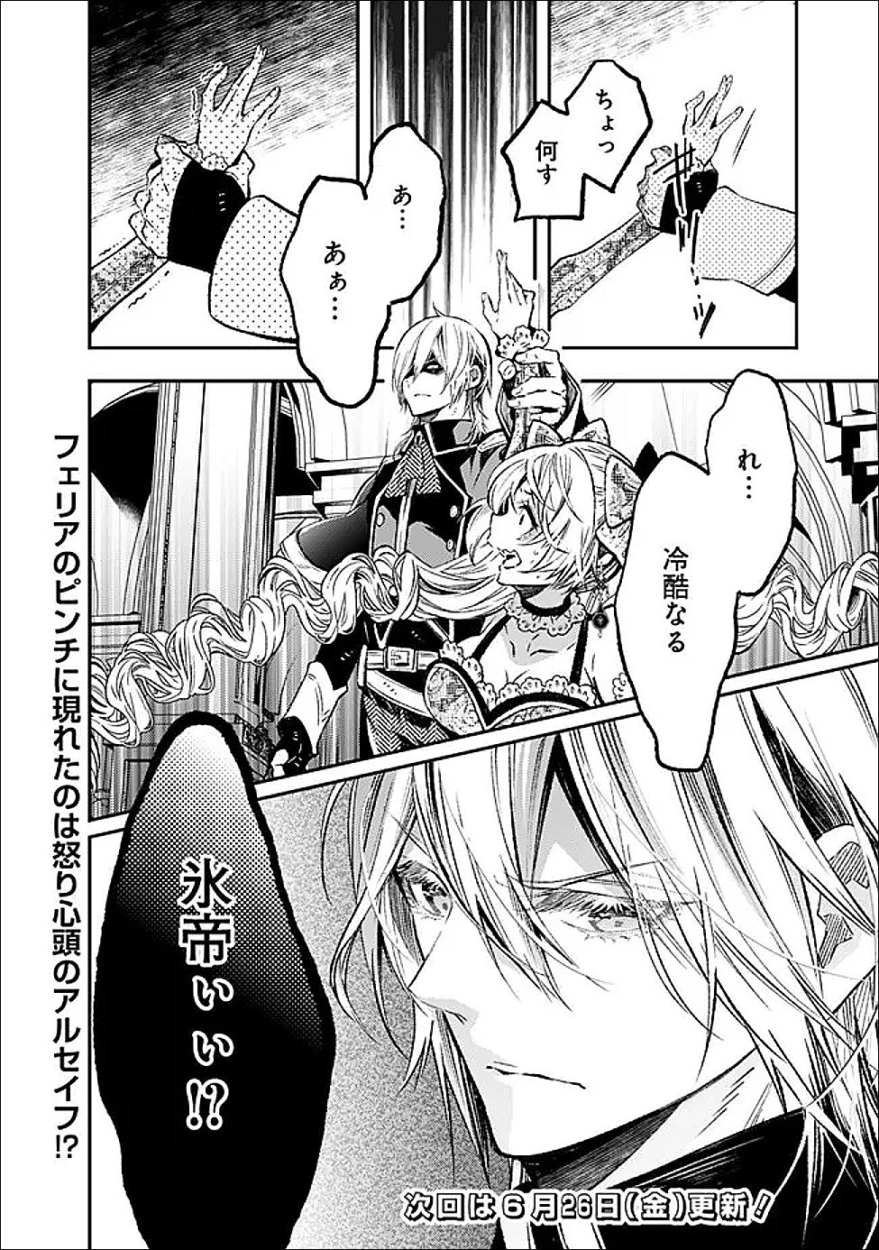 Reikoku Naru Hyoutei no, Tsuma de Gozaimasu Chapter 8.1 14ページ
