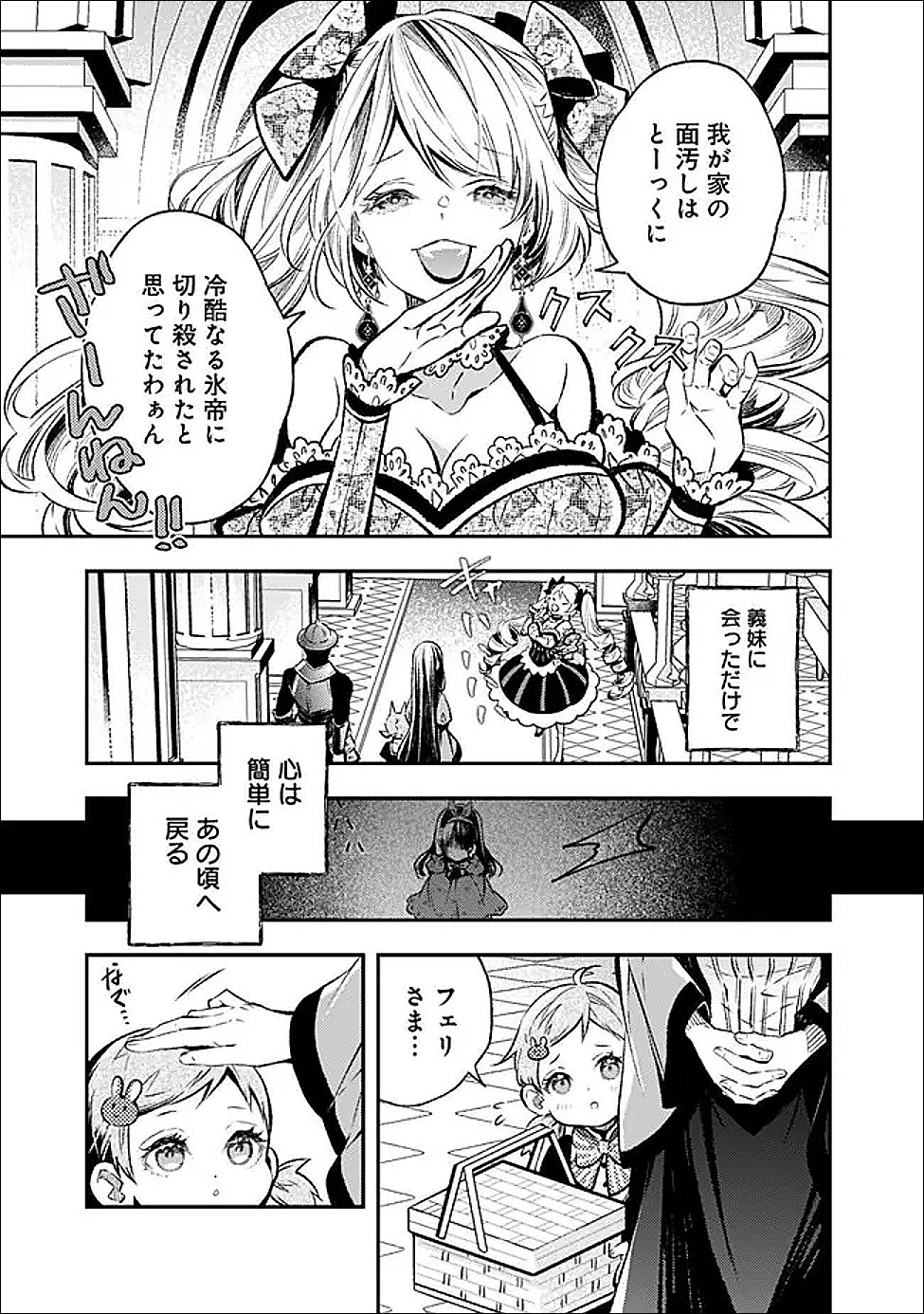 Reikoku Naru Hyoutei no, Tsuma de Gozaimasu Chapter 8.1 3ページ