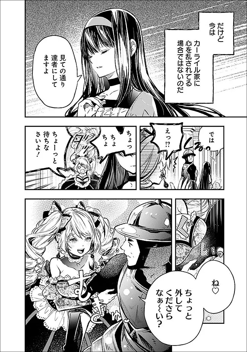 Reikoku Naru Hyoutei no, Tsuma de Gozaimasu Chapter 8.1 4ページ