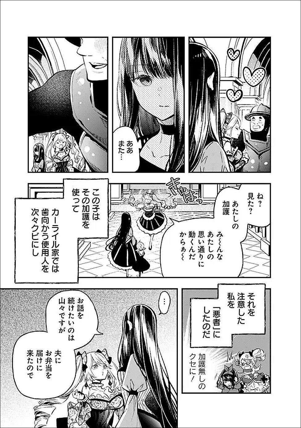 Reikoku Naru Hyoutei no, Tsuma de Gozaimasu Chapter 8.1 5ページ