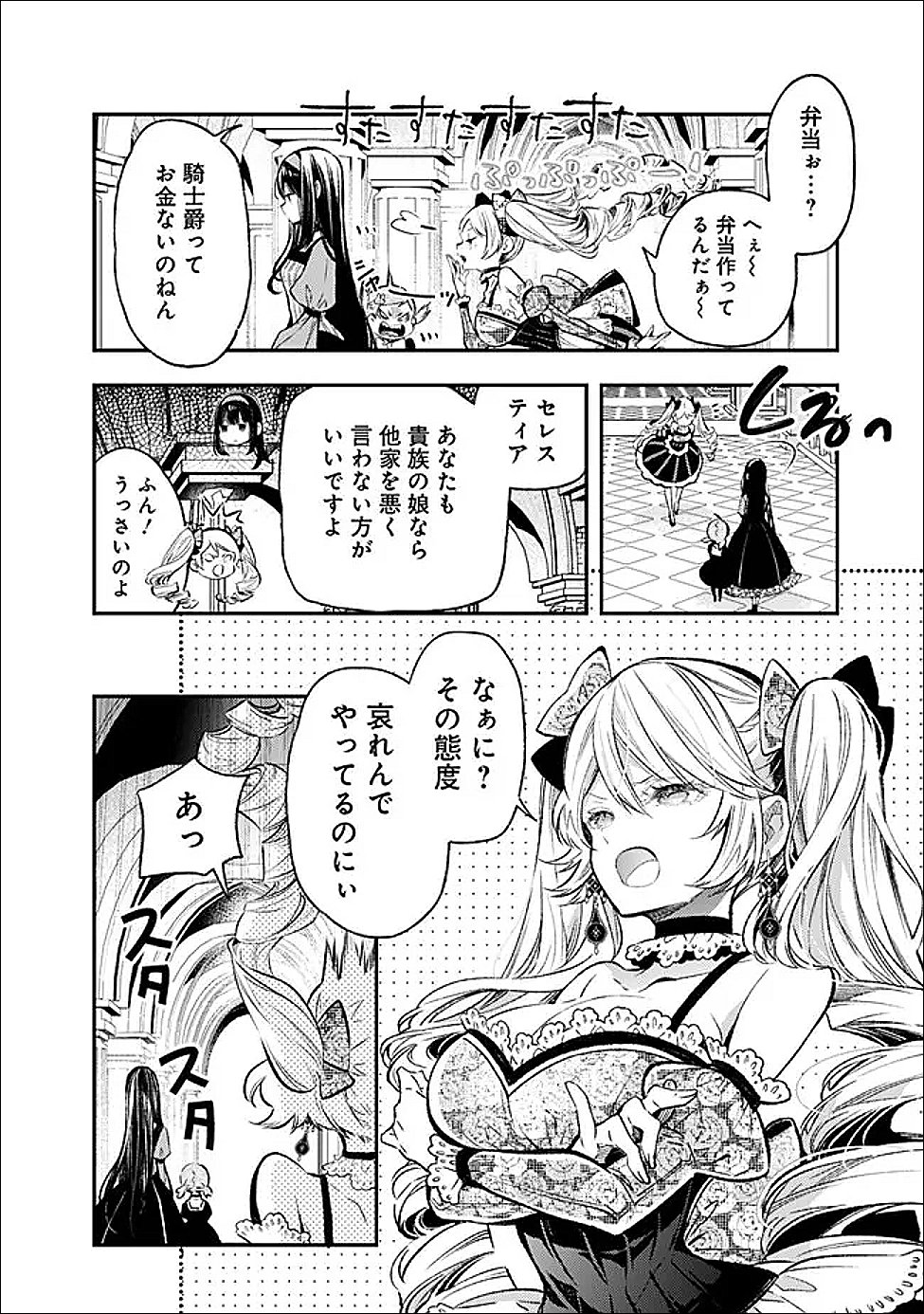 Reikoku Naru Hyoutei no, Tsuma de Gozaimasu Chapter 8.1 6ページ