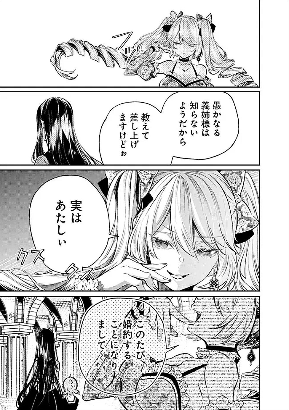 Reikoku Naru Hyoutei no, Tsuma de Gozaimasu Chapter 8.1 7ページ