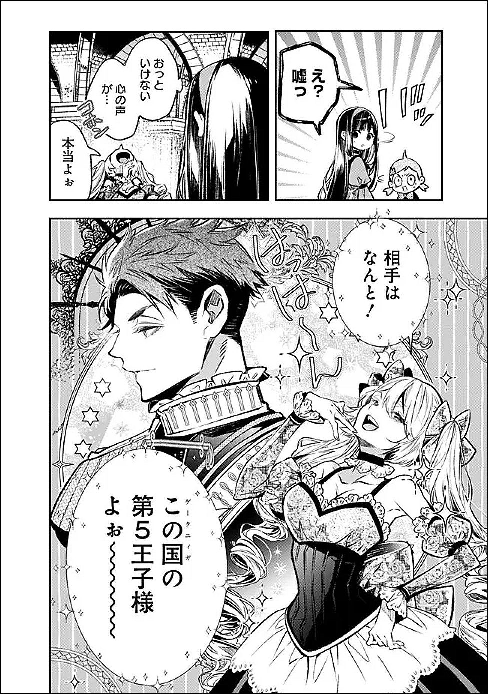 Reikoku Naru Hyoutei no, Tsuma de Gozaimasu Chapter 8.1 8ページ