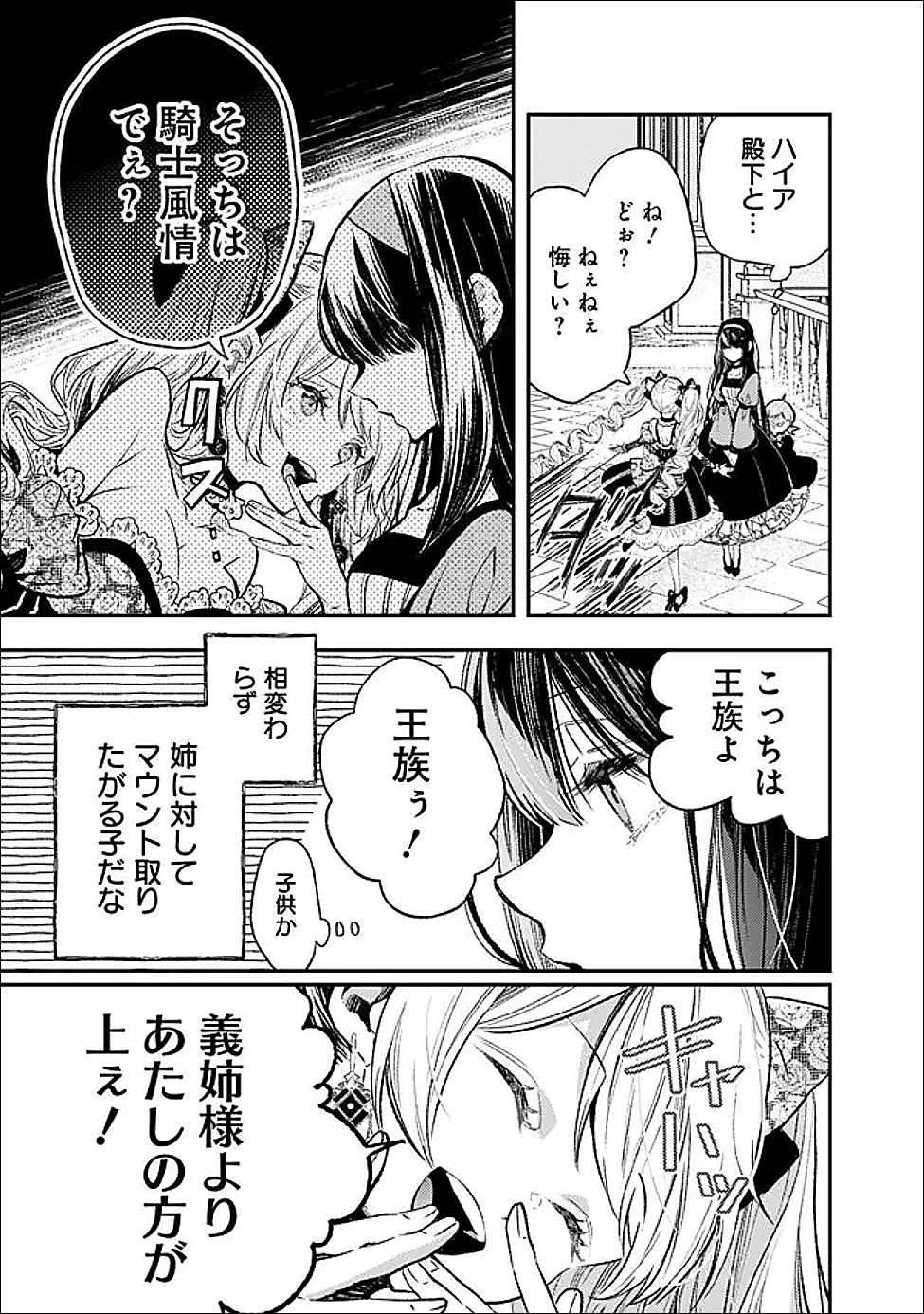 Reikoku Naru Hyoutei no, Tsuma de Gozaimasu Chapter 8.1 9ページ