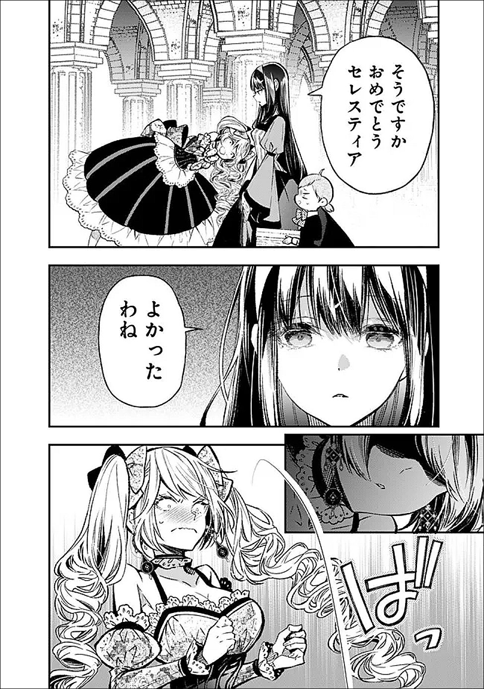 Reikoku Naru Hyoutei no, Tsuma de Gozaimasu Chapter 8.1 10ページ