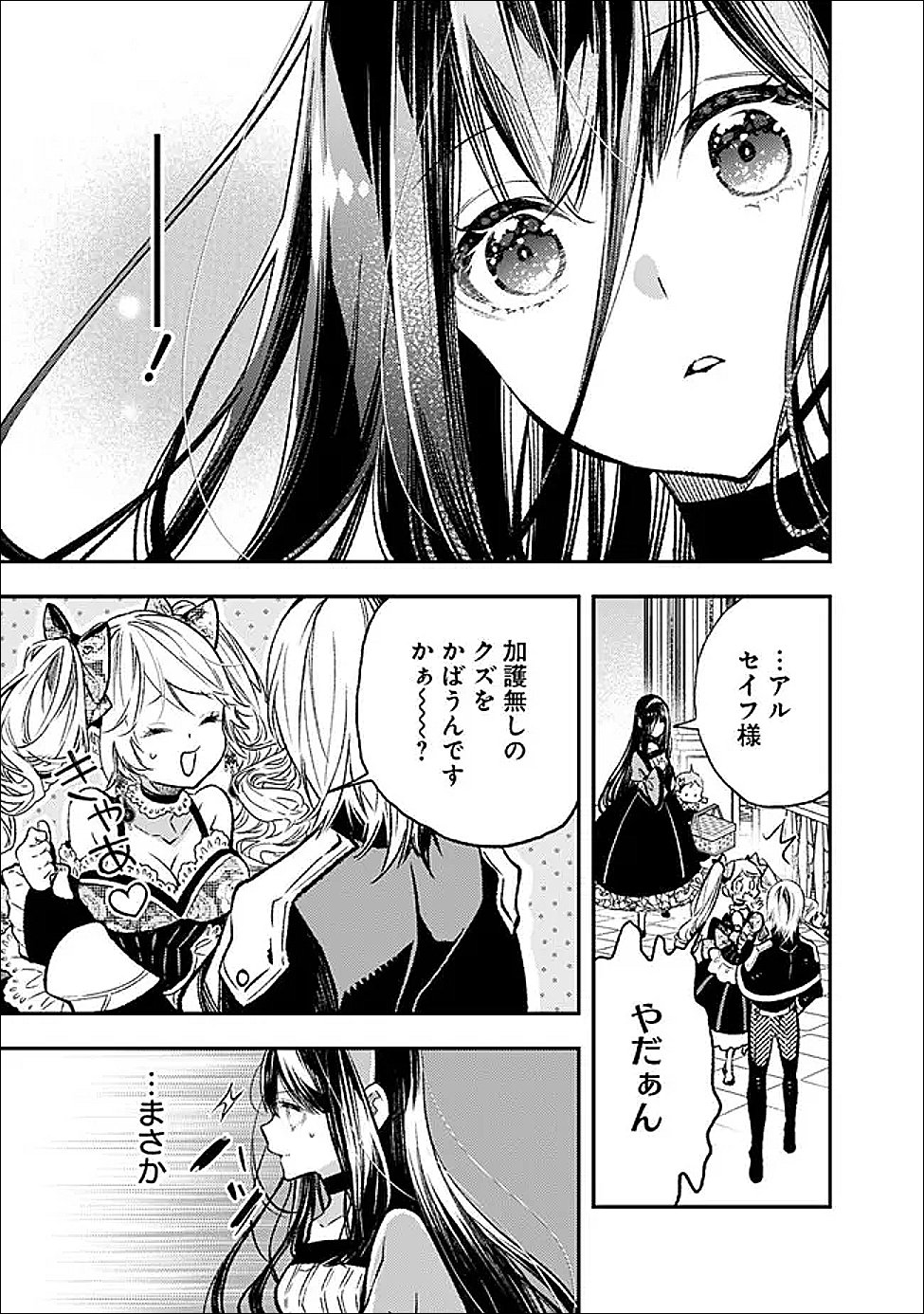 Reikoku Naru Hyoutei no, Tsuma de Gozaimasu Chapter 8.2 1ページ