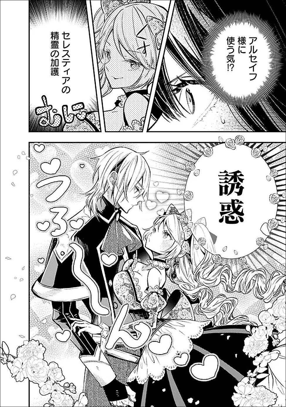 Reikoku Naru Hyoutei no, Tsuma de Gozaimasu Chapter 8.2 2ページ