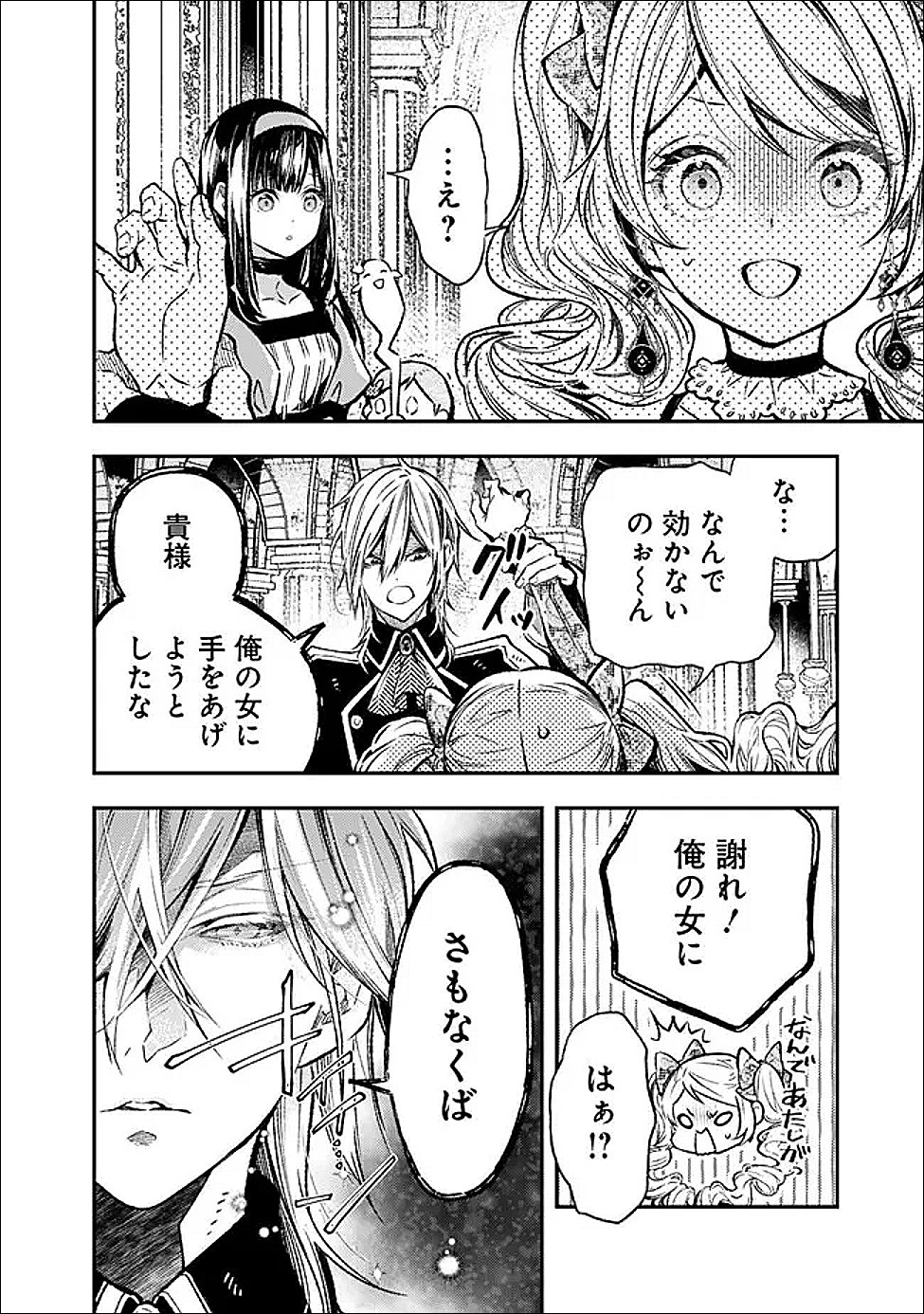 Reikoku Naru Hyoutei no, Tsuma de Gozaimasu Chapter 8.2 4ページ