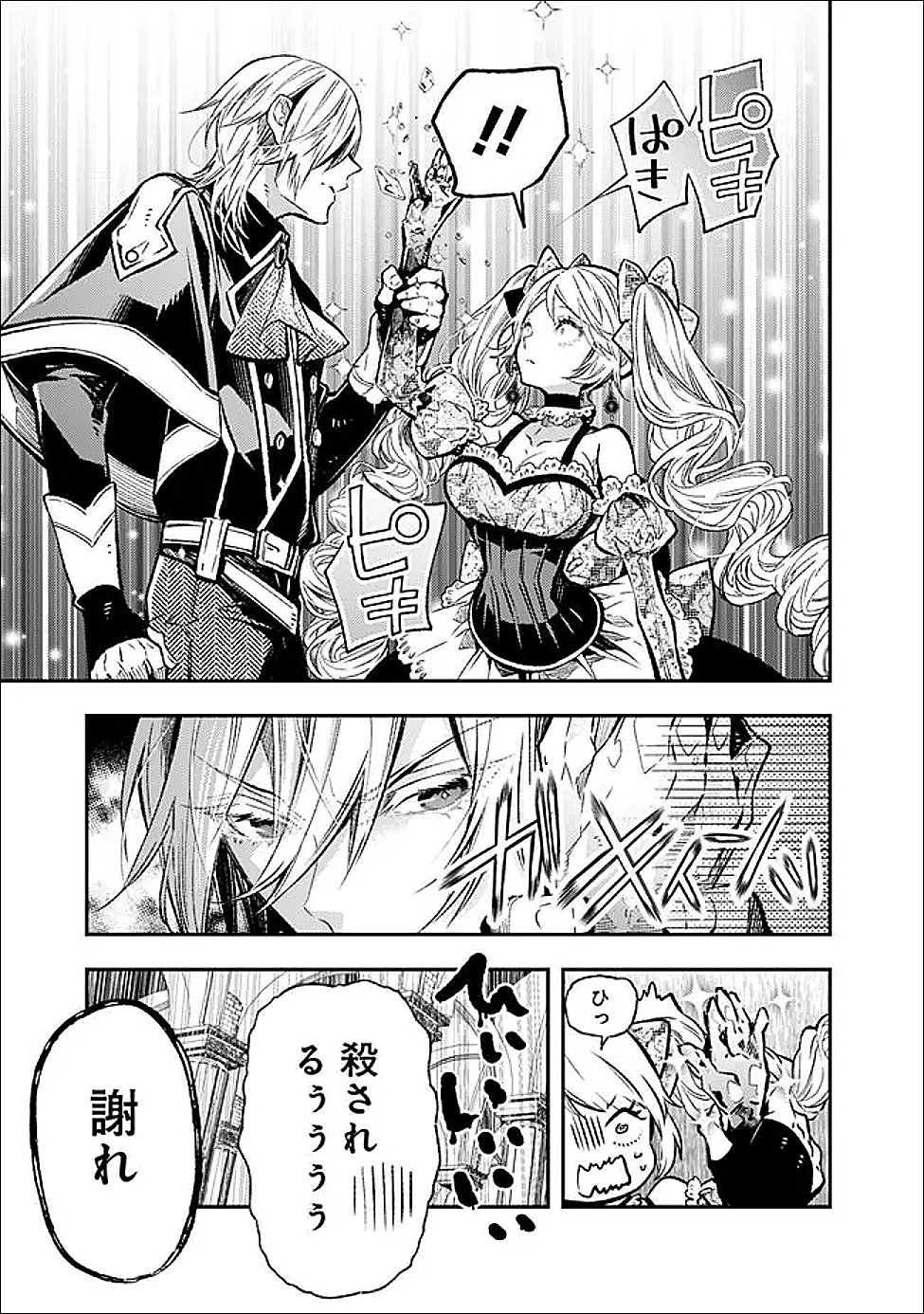 Reikoku Naru Hyoutei no, Tsuma de Gozaimasu Chapter 8.2 5ページ