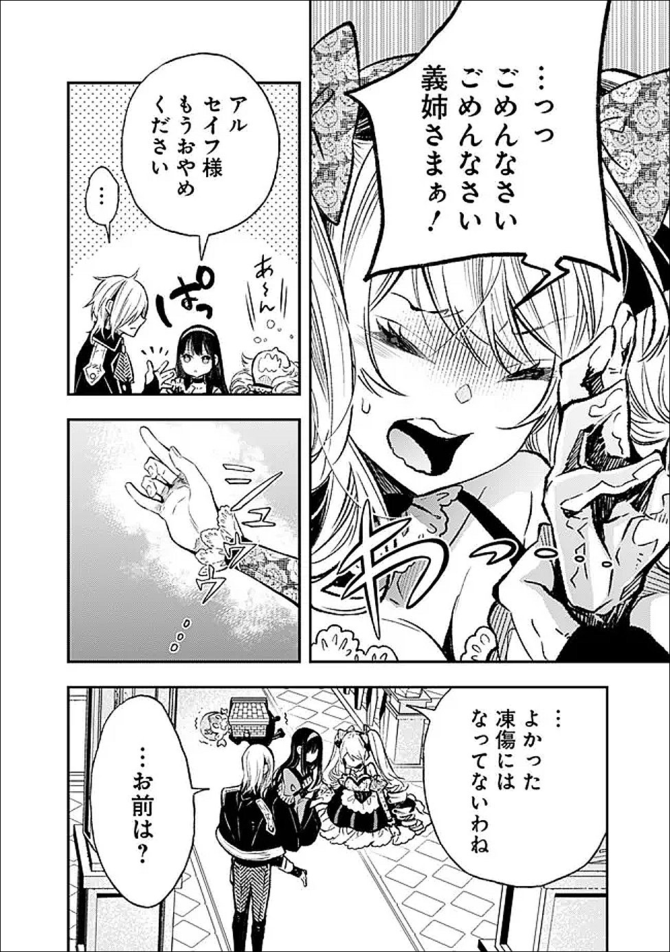 Reikoku Naru Hyoutei no, Tsuma de Gozaimasu Chapter 8.2 6ページ