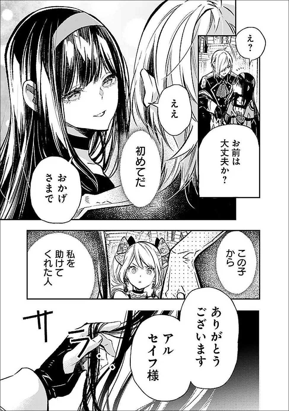 Reikoku Naru Hyoutei no, Tsuma de Gozaimasu Chapter 8.2 7ページ