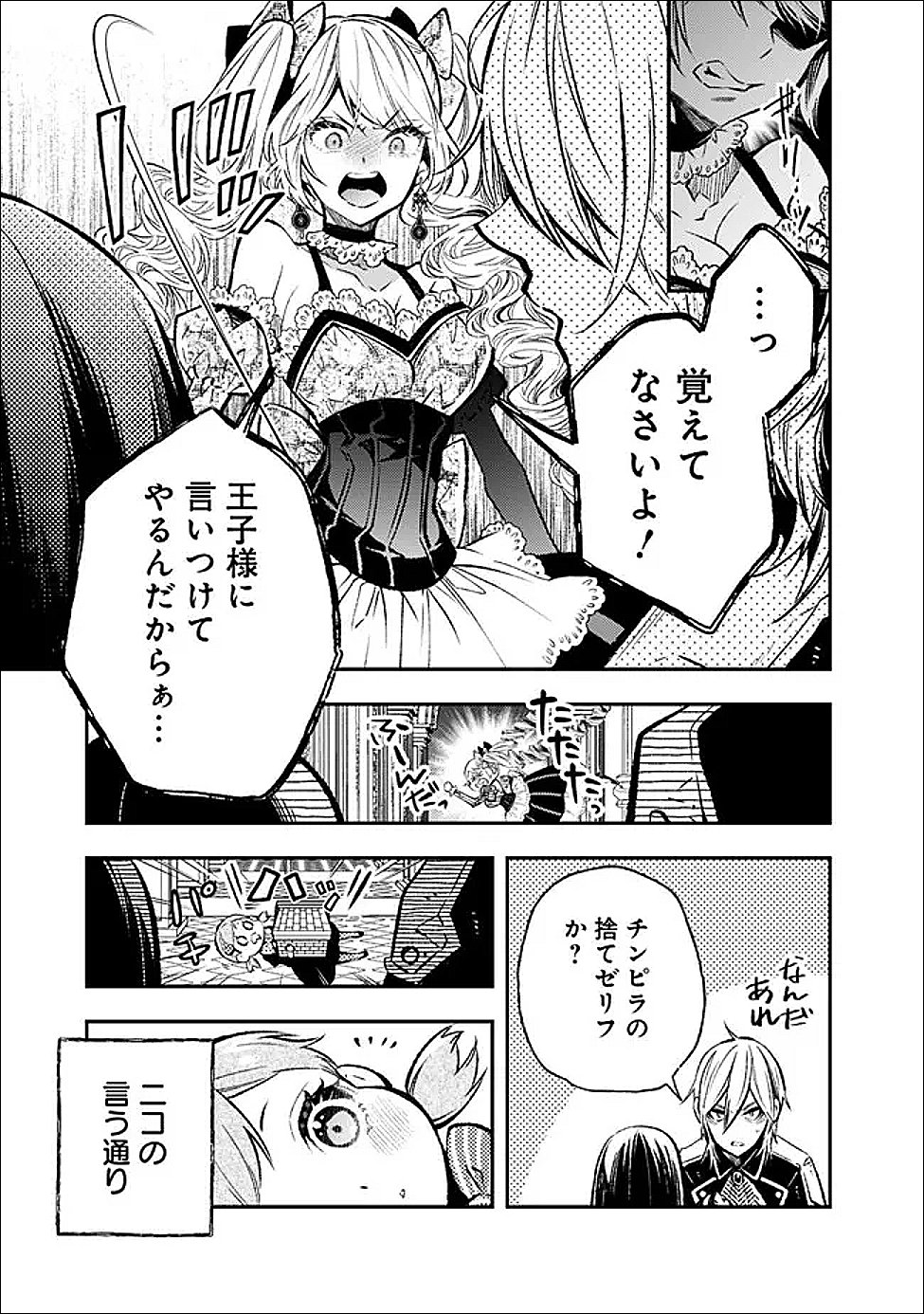 Reikoku Naru Hyoutei no, Tsuma de Gozaimasu Chapter 8.2 9ページ