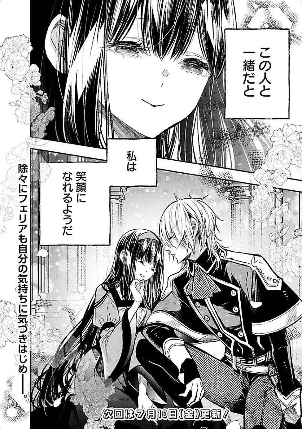 Reikoku Naru Hyoutei no, Tsuma de Gozaimasu Chapter 8.2 10ページ